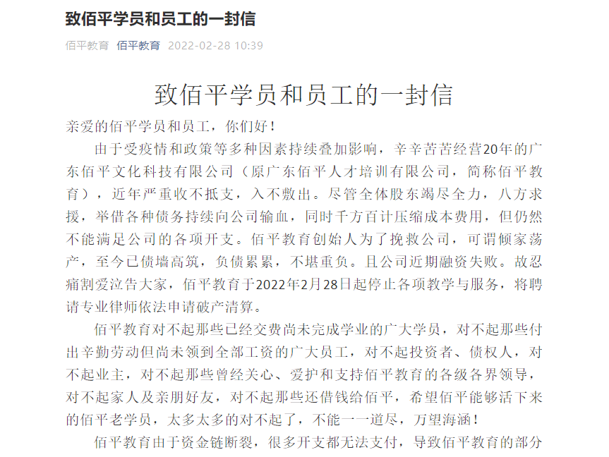 佰平教育申请破产清算,创始人倾家荡产_刘万良_成人_行业