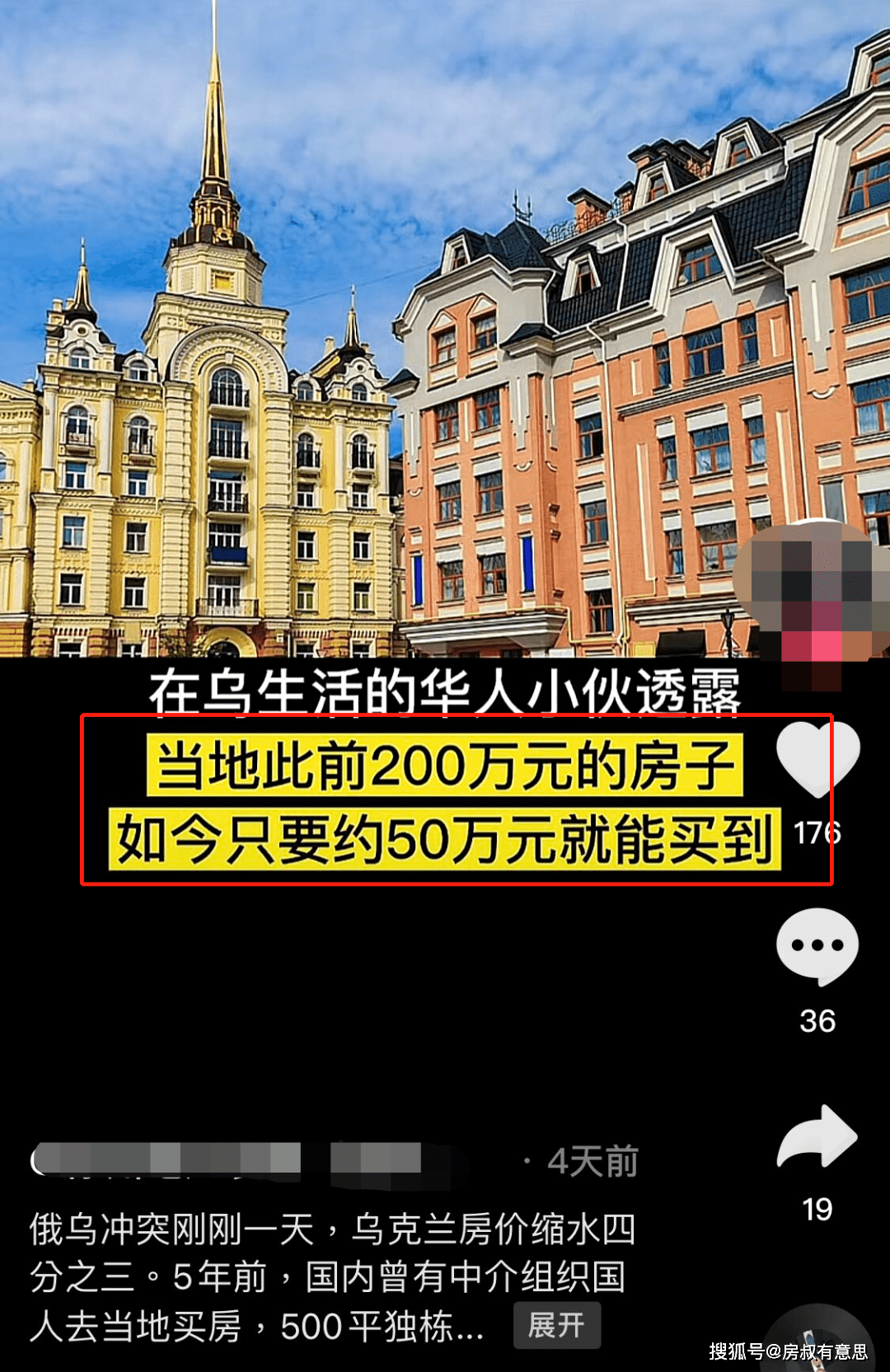 乌克兰买套房子多少钱