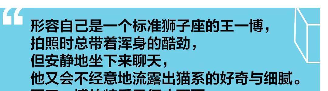 因为|杂志官方公众号更新王一博相关文章：王一博的终极魅力揭晓——有被电到！