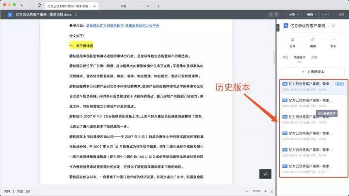 为什么说360亿方云企业网盘非常适合远程办公、文件协作？