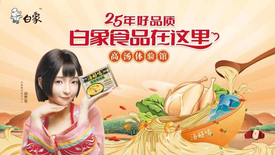 25年匠心打造中国味道白象食品用行动诠释国货力量