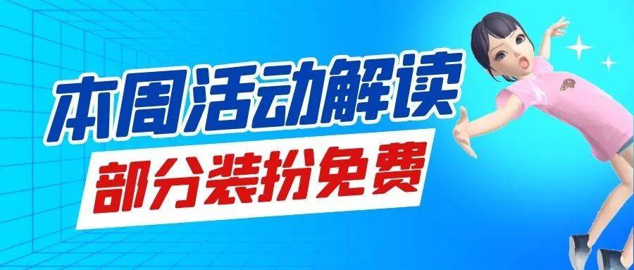 Ralph 淘宝人生：本周上线活动汇总，部分装扮免费获取