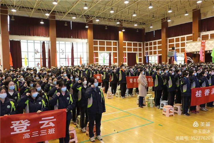西安市第八十三中学高2022届高考百日冲刺誓师大会