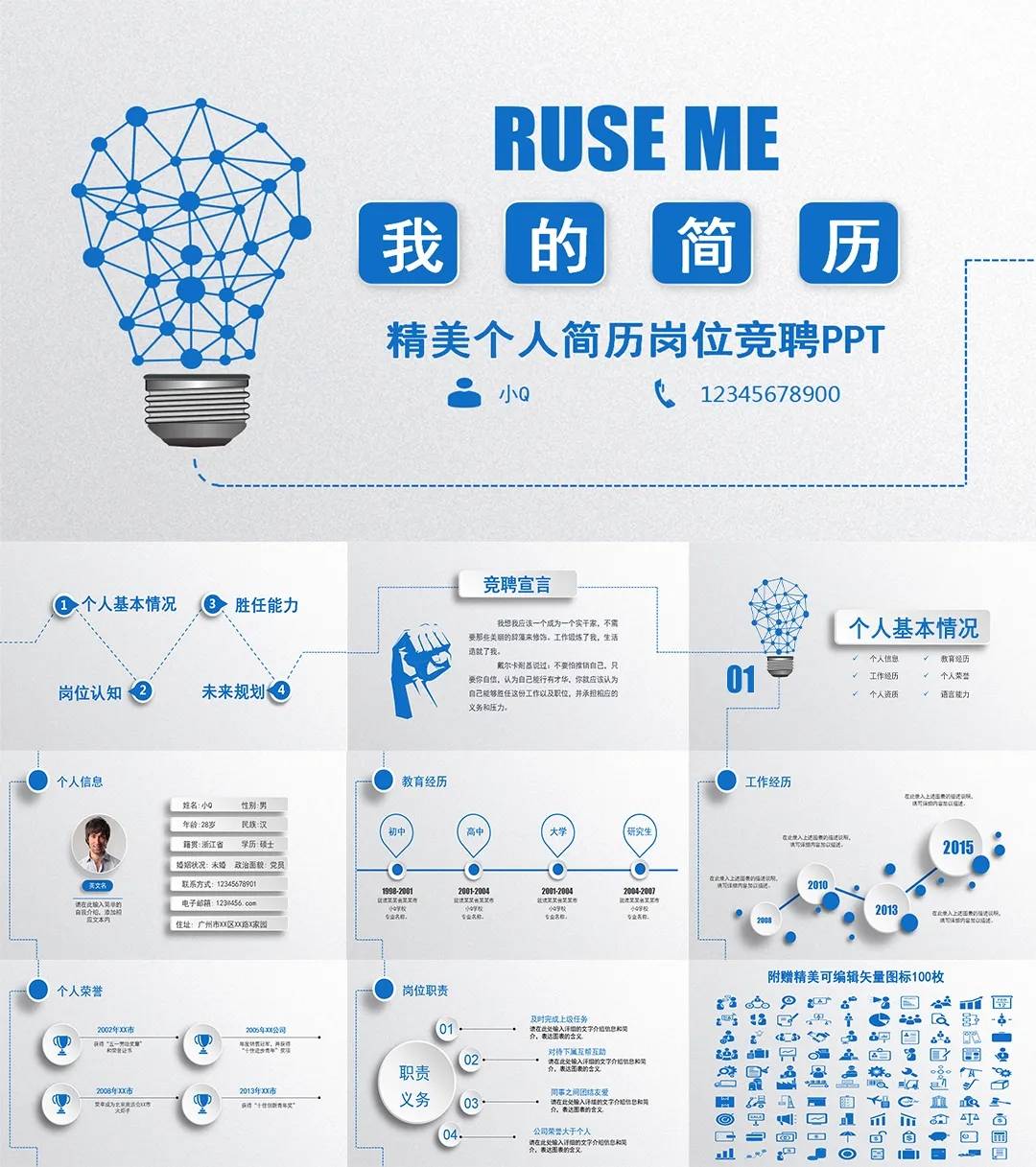 进行自我介绍模板，分享给需要的人！