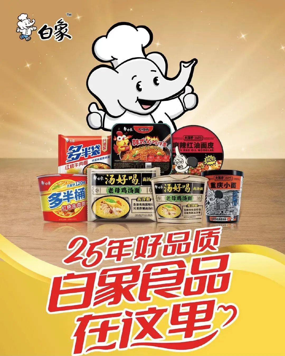 白象食品集团图片