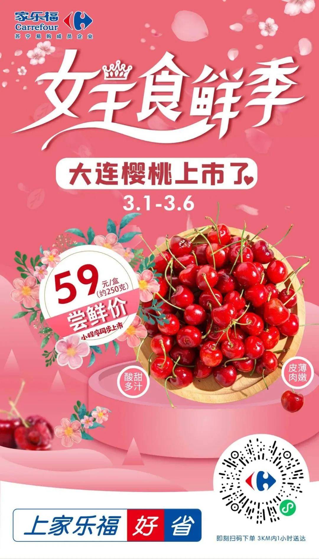 家乐福东北尝鲜啦大连美早樱桃上市啦