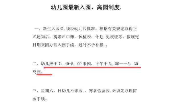 家长|幼儿园离园时间有新变化，教育部门发布通知，接娃难题将得到解决