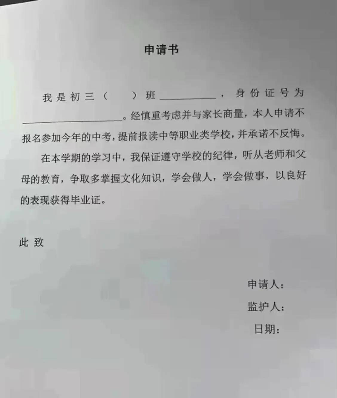 老师让差生签不参加中考申请书,家长愤怒,校方:没这事,误会了