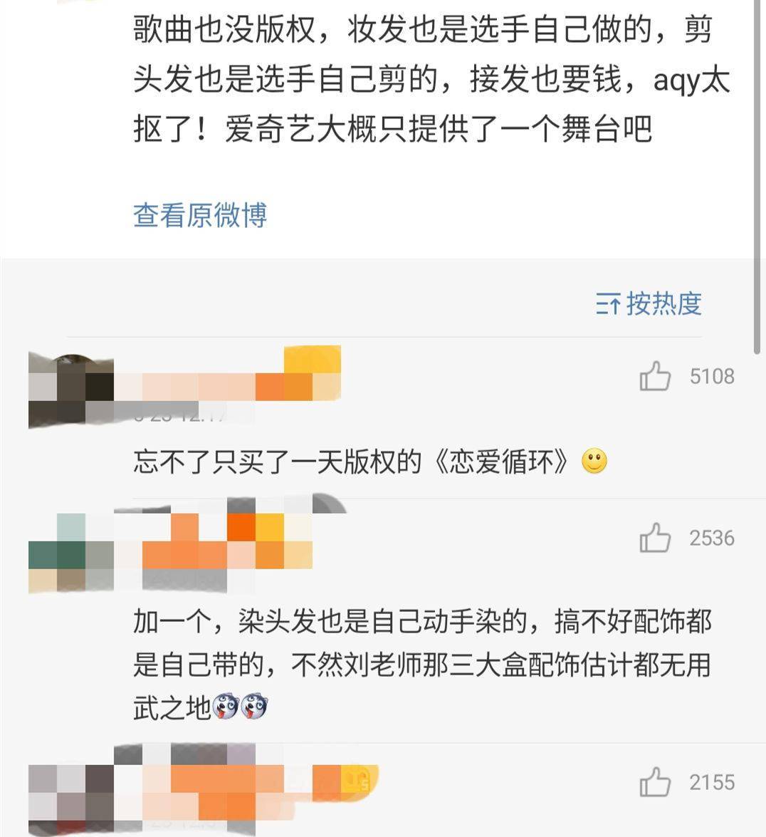 节目组|《青你2》再惹争议，学员买版权、做妆发，节目组是太抠还是太狠