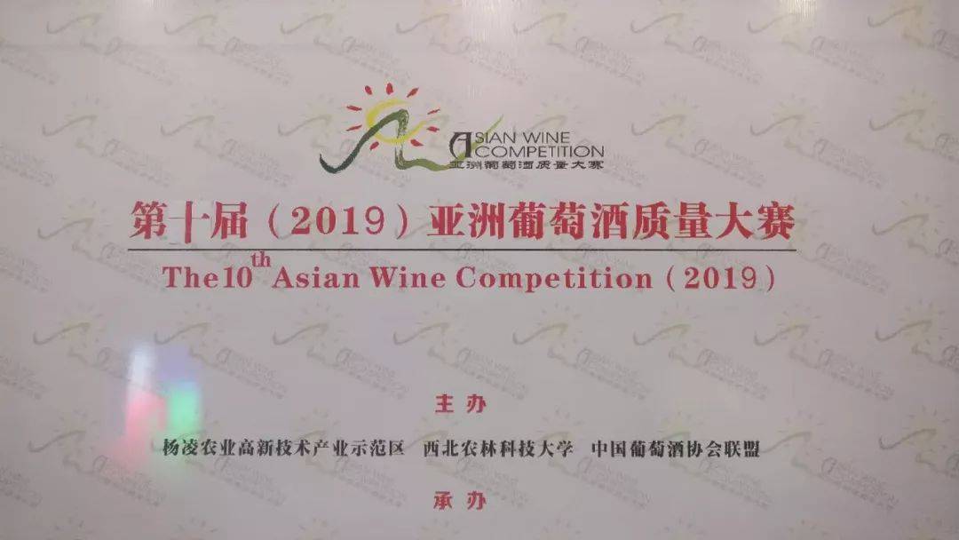 亚洲|戎子葡萄酒荣获第十届亚洲葡萄酒质量大赛金奖!