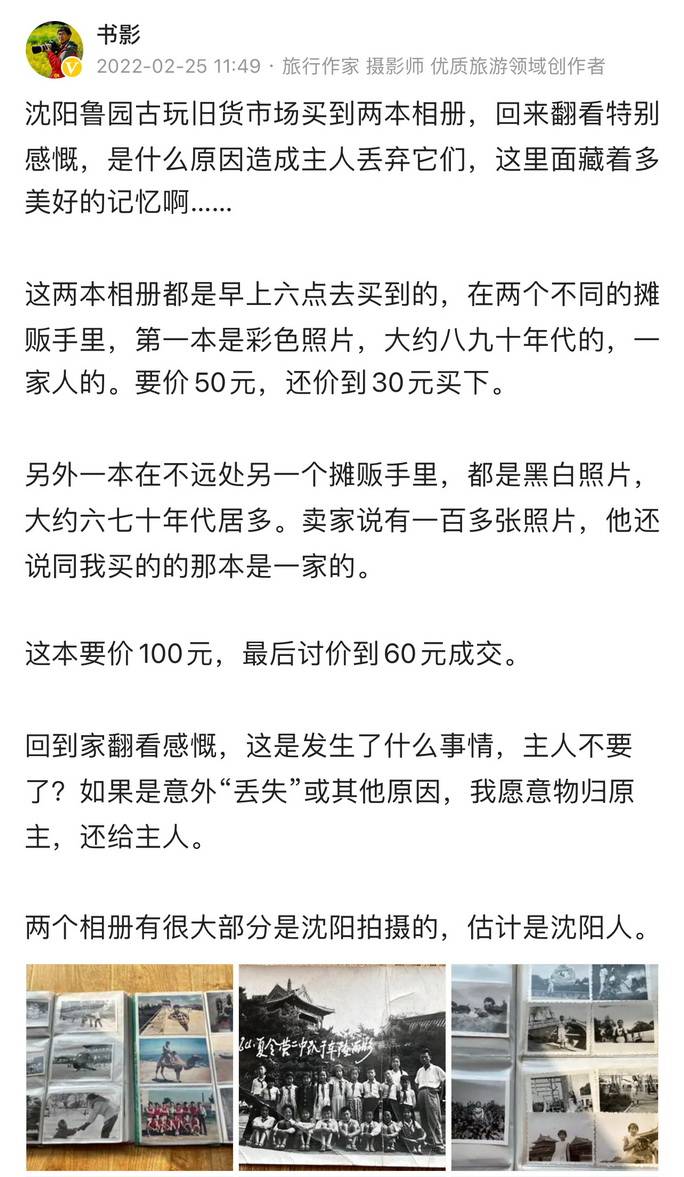 沈阳|旧货摊买相册：这么宝贵东西怎流入古玩市场，能帮它们找到主人吗