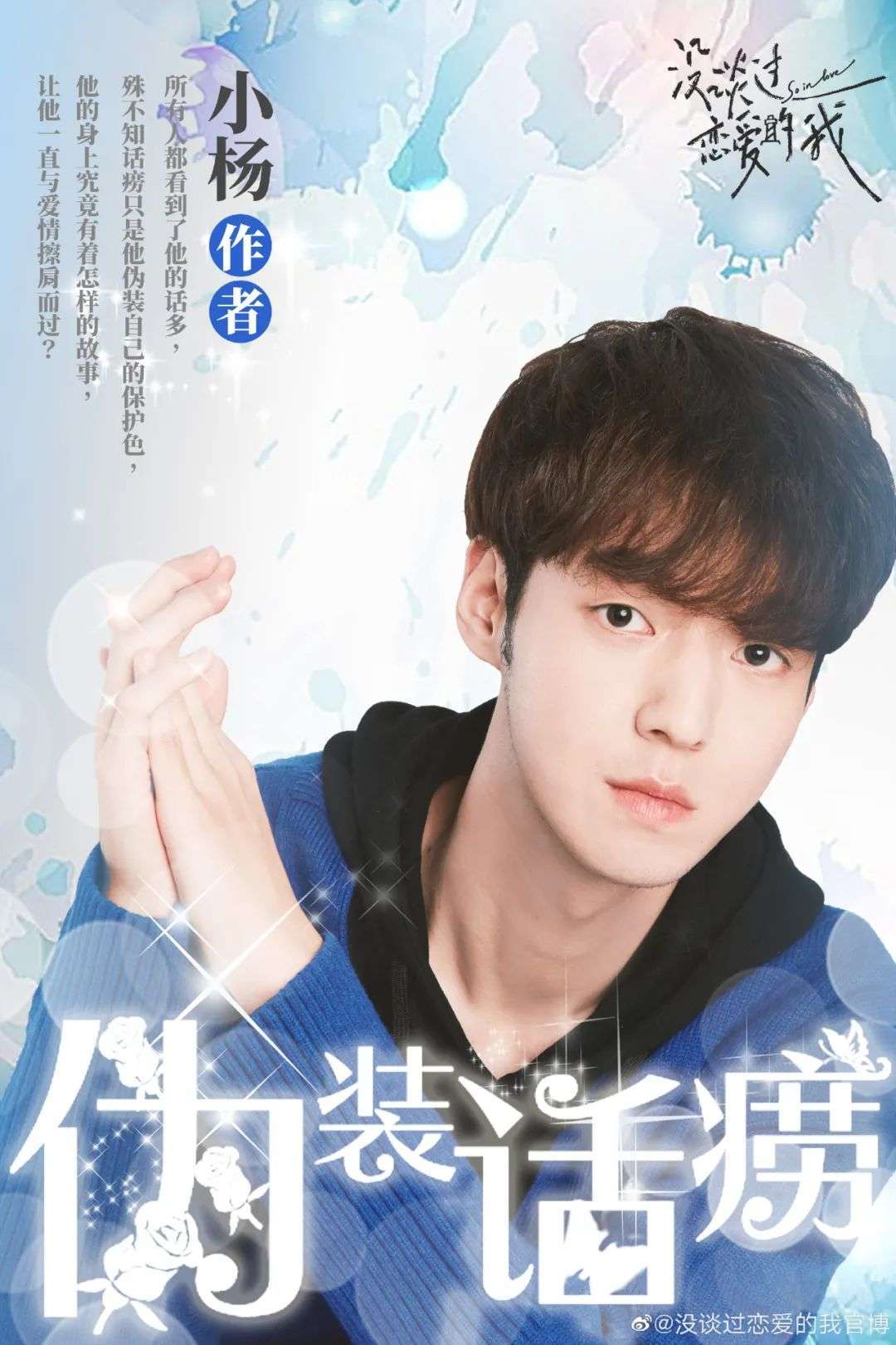 沈燕|“没谈过恋爱的我”，在综艺里谈恋爱