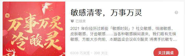 品牌冷酸灵：搭载国货崛起的时代列车，实现品牌年轻化“破圈”