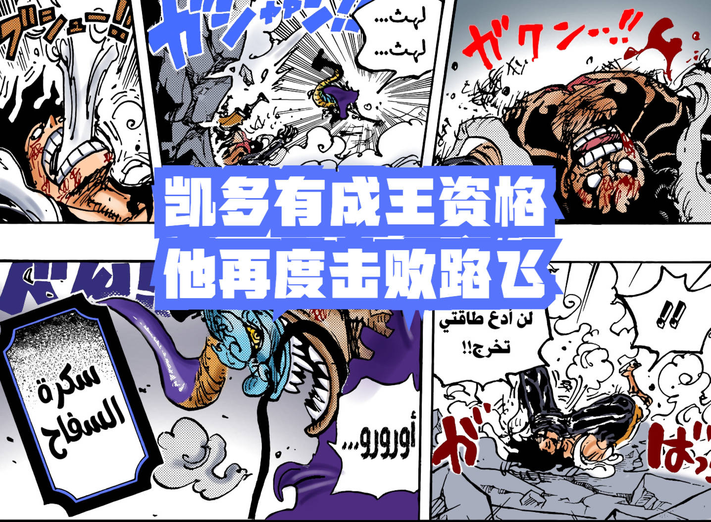 海贼王|海贼王1042话，凯多也能预见未来，实力再提升，实锤“最强生物”