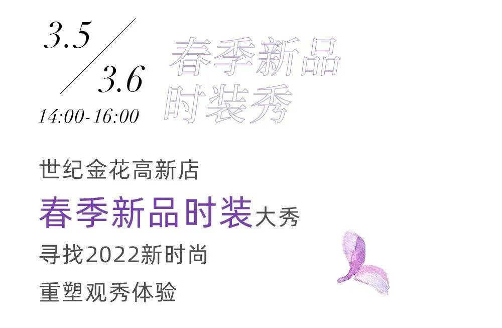 春花春天了,要对自己好一点!