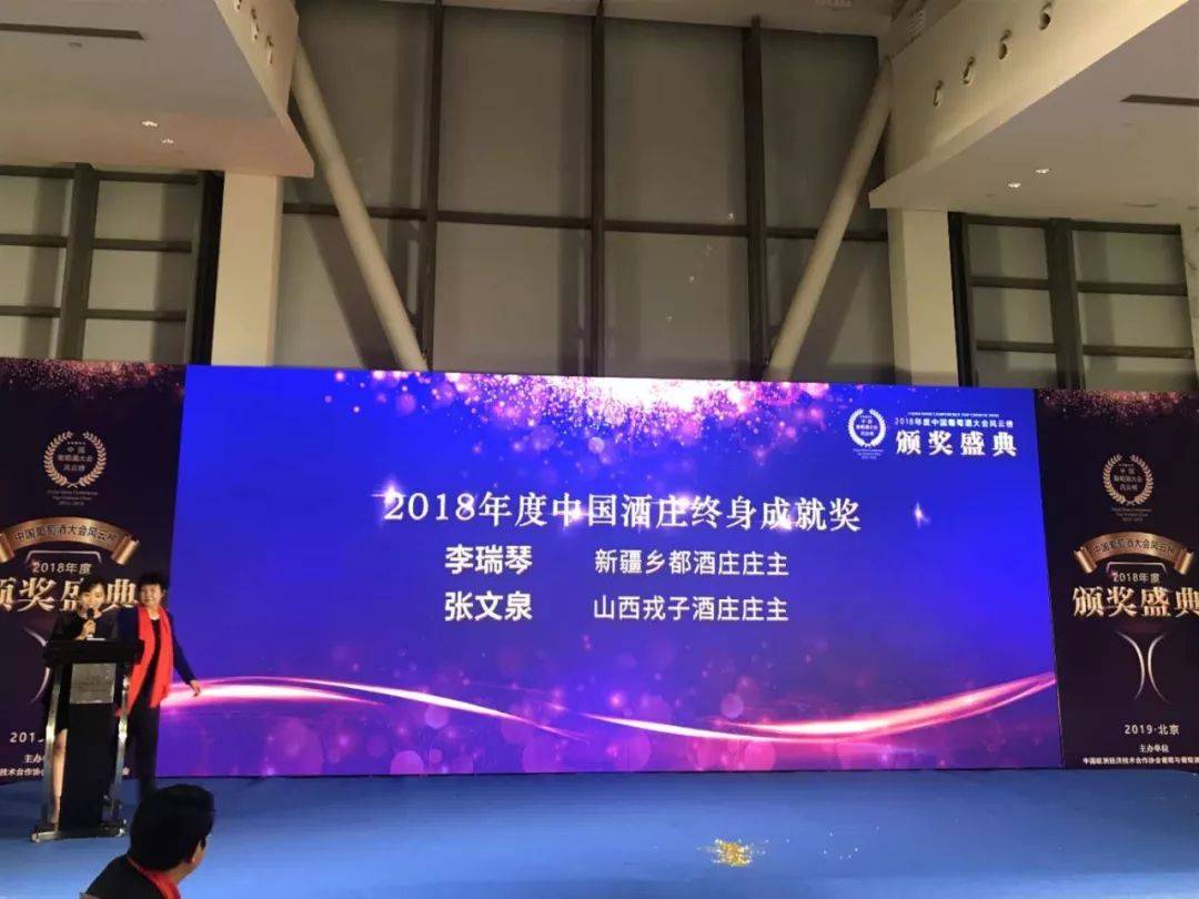 张文泉|戎子酒庄董事长张文泉荣获2018年度中国酒庄终身成就奖！