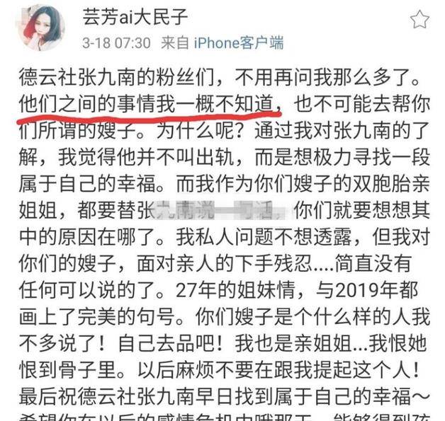 憋屈的张九南躺枪的何九华录音曝出真正出轨的是张九南老婆