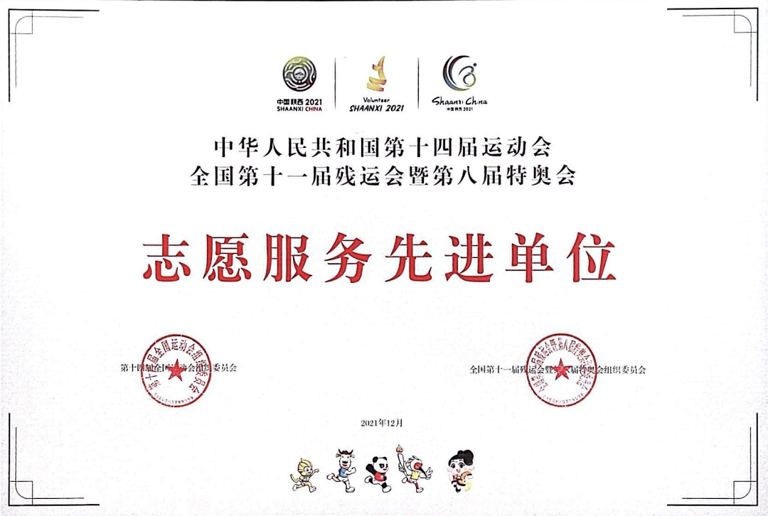 特奥|西安培华学院在十四运和残特奥会上获得多项荣誉
