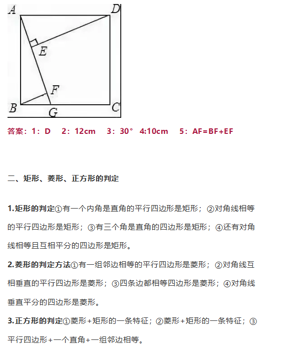 矩形 菱形 正方形知识点汇总 5大题型解析 例题 对角线 资料 方式
