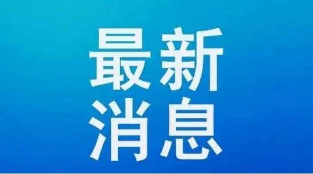 信息|潍坊市从外地推送协查人员中检出3名新冠病毒核酸阳性者