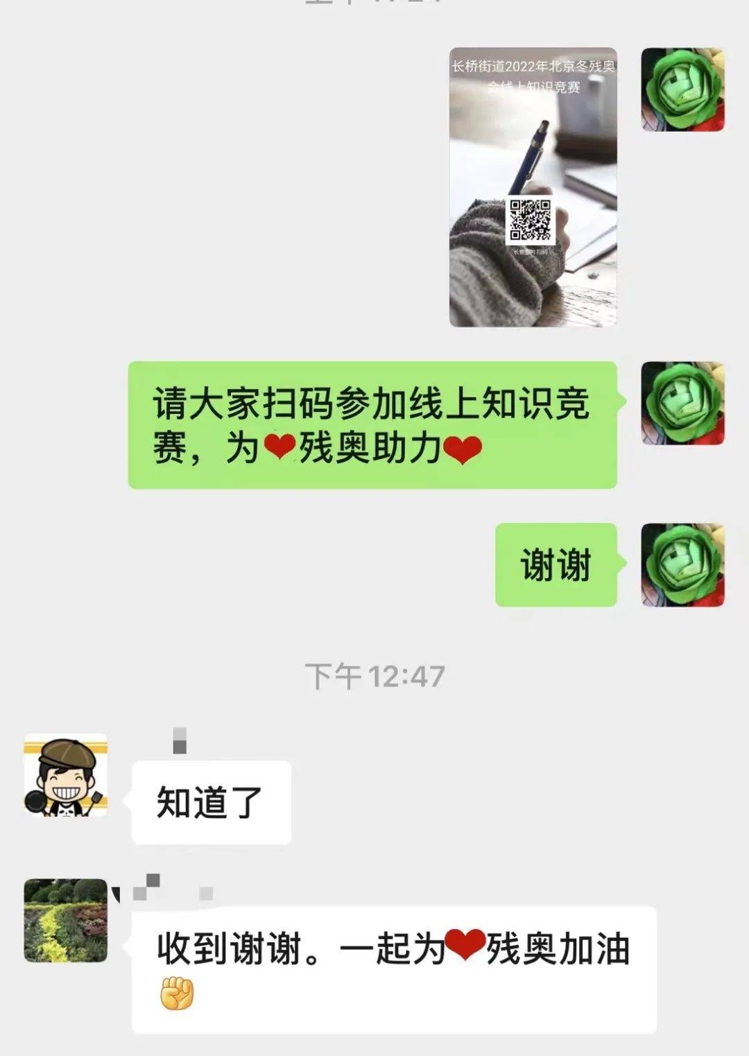 为了营造社区共参与的浓厚氛围,通过残疾人微信群,开展冬残奥知识竞赛