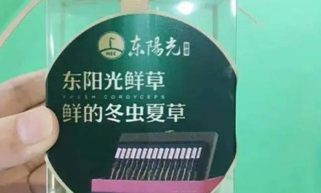 企业 东阳光冬虫夏草，为何能从那么多品牌当中，脱颖而出？