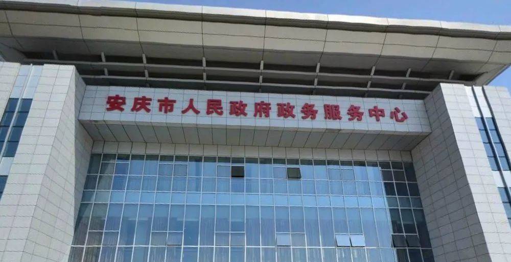 政务中心周末也上班啦安庆人再也不用怕跑空了