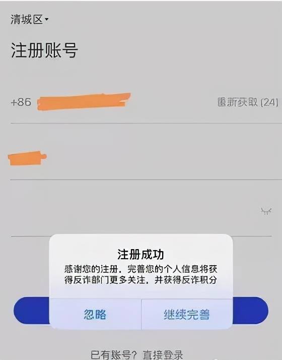 国家反诈中心app的安装注册及应用