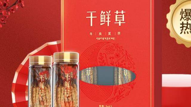 企业 东阳光冬虫夏草，为何能从那么多品牌当中，脱颖而出？