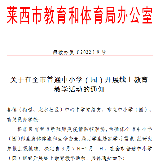 通告|关于调整莱西市部分地区新冠肺炎疫情风险等级的通告