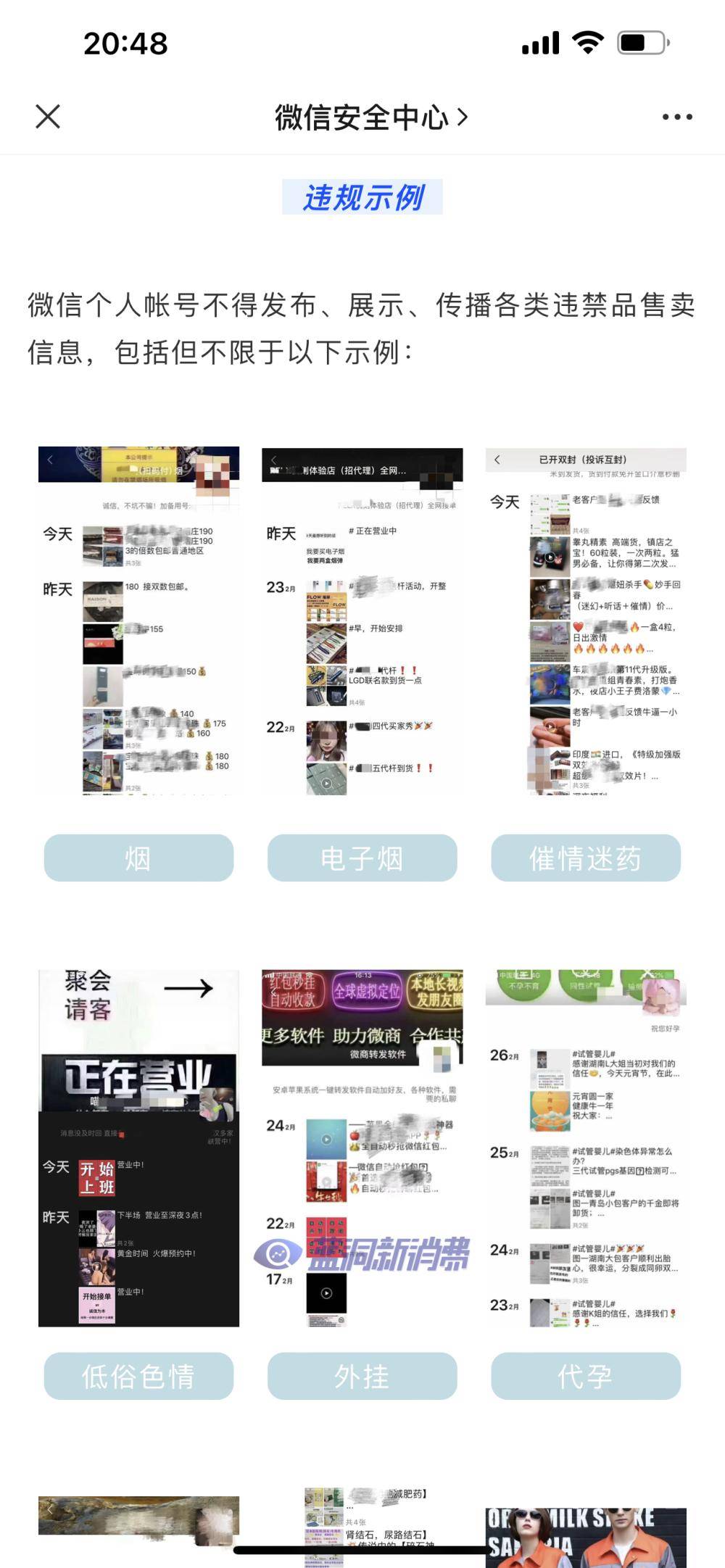 微信安全中心朋友圈發佈煙和電子煙售賣屬違禁品營銷行為