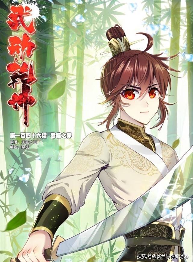 原创武动乾坤林动古装帅爆了吞噬之界显威涅盘丹换雷蛇活命