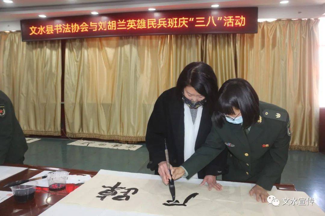 英雄|刘胡兰英雄民兵班：书法联谊庆“三八”