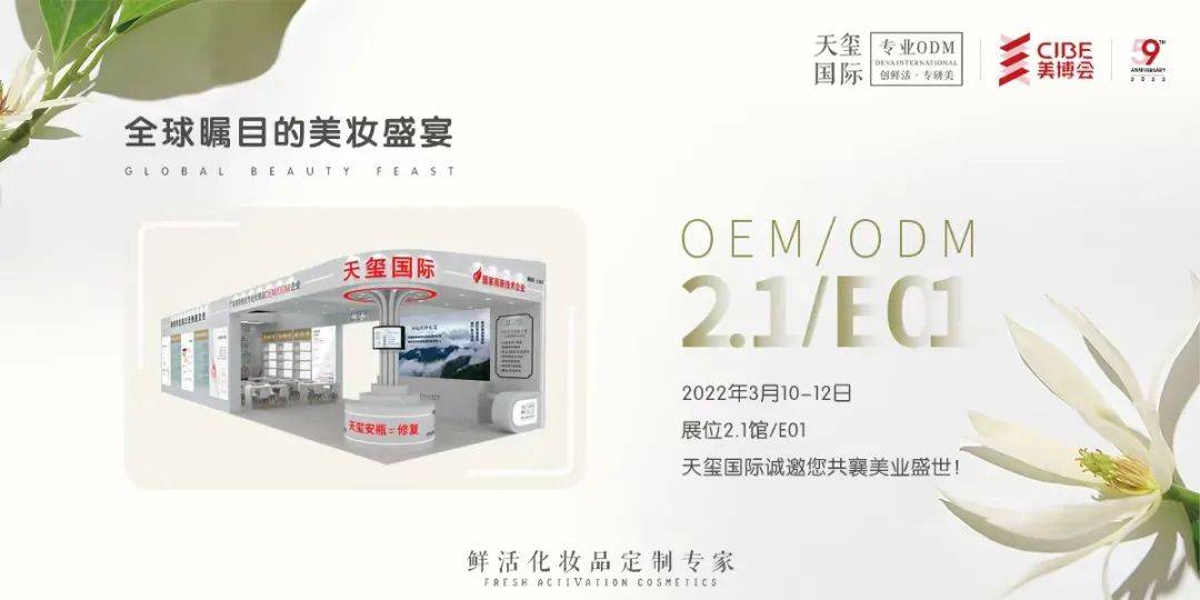 原料神农架珍稀系列将亮相美博会——天玺国际探索肌肤鲜活“肌”密