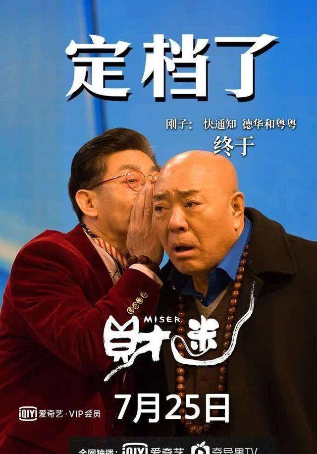 电影|六小龄童新片首映，饰演“财迷”疯狂数钱？网友调侃：本色出演