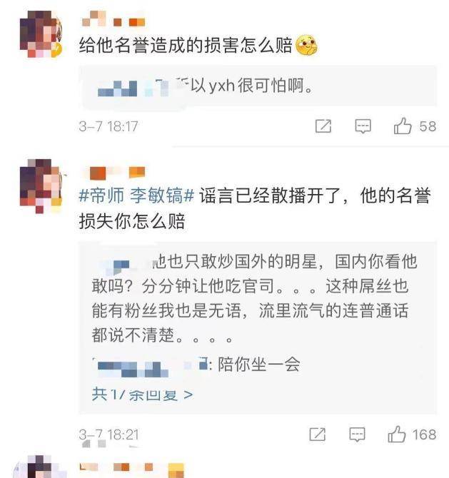 八卦|网传李敏镐“与富婆暧昧”？帝师公开道歉：从未说过李敏镐的八卦