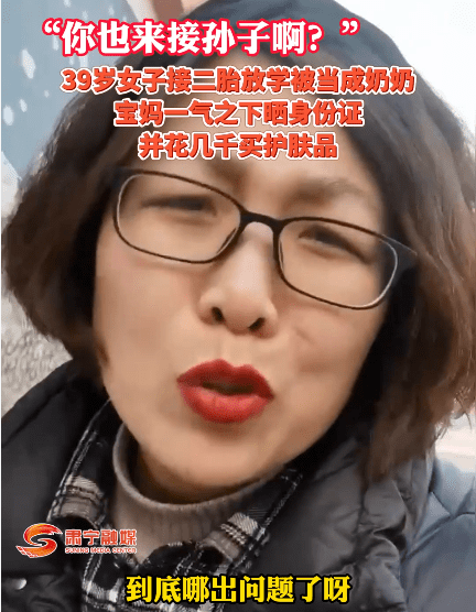 因为后续来了！39岁女子被人喊奶奶，怒买8000元护肤品，网友评论扎心
