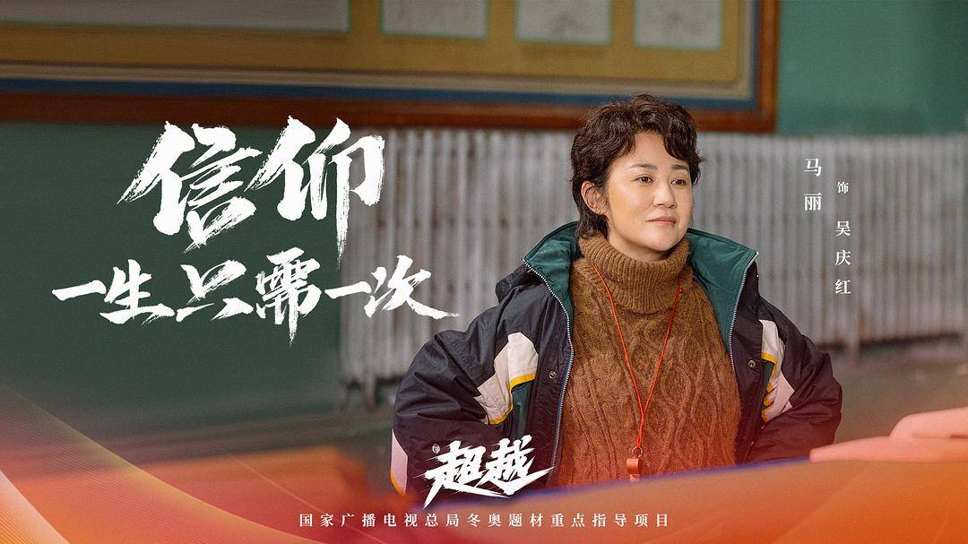 超越|央视开年大剧《超越》今晚开播，演员阵容强大，8位配角值得期待！