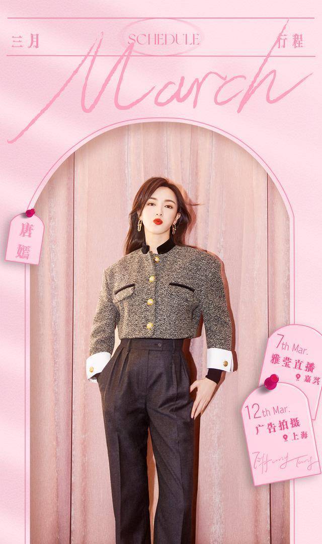 女神 唐嫣这次女神节下真功夫了！穿皮衣小黑裙秀身材，换发型形象大变