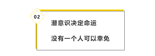 关系|荣格：潜意识正在操控你的人生，而你却称其为命运