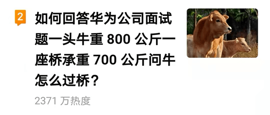 华为面试题目：一头牛重800kg，一座桥承重700kg，牛如何过河？