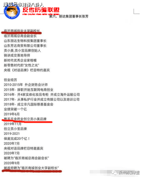 丽达生物旗下“贡小美”被指虚假宣传:涉嫌传销并不美(图2)