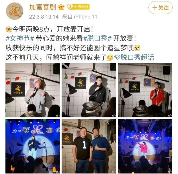 舞台|阎鹤祥脱口秀现场被“抓包”，上演寡妇再就业，郭麒麟可长点心吧