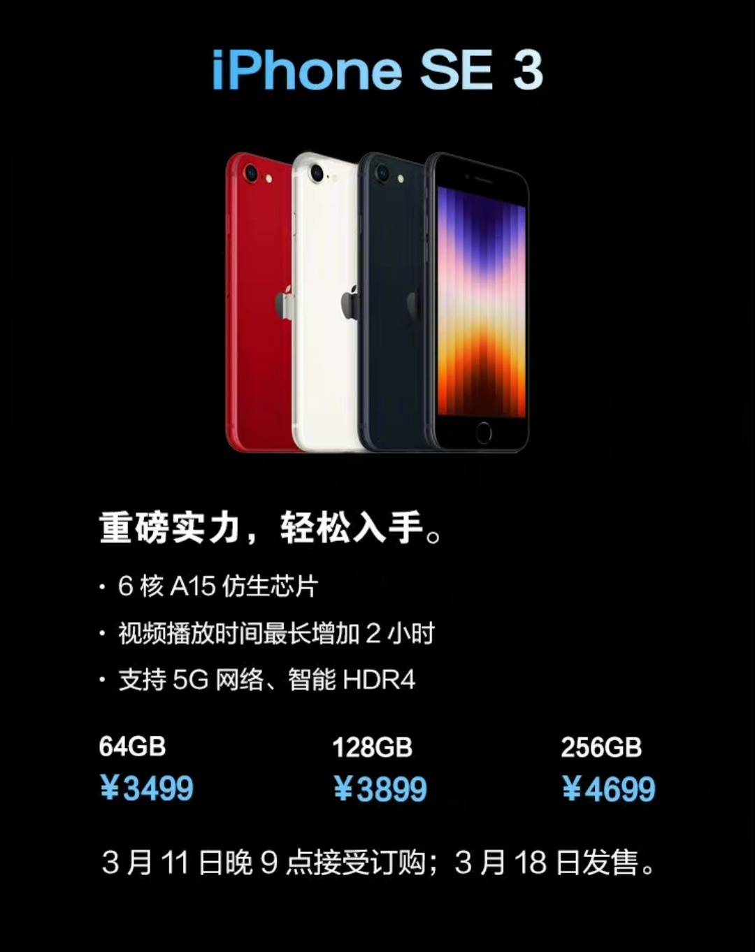 3499元起！新一代iPhoneSE3发布，搭载苹果最强芯片_手机搜狐网