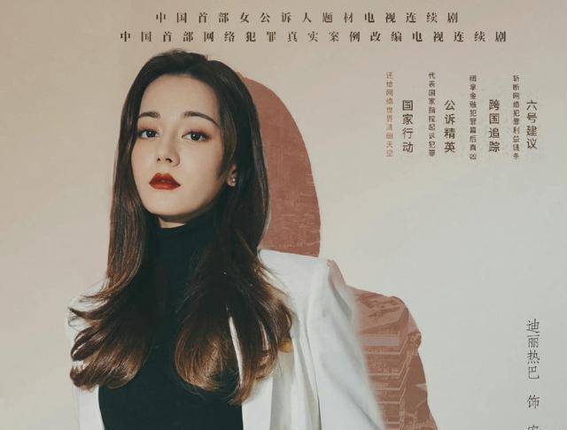 冯雷|《公诉精英》迪丽热巴挑大梁，看到演员阵容后，网友：冲配角也追