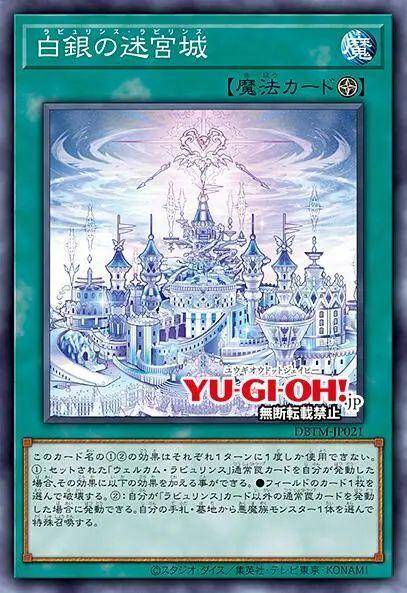 游戏王新卡资讯白银迷宫城欢迎你堪称恶魔的圣地
