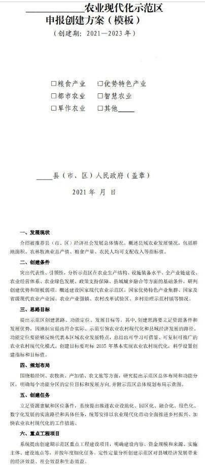 內蒙古農業現代化示范區創建名單（2022年國家農業現代化示范區申報）