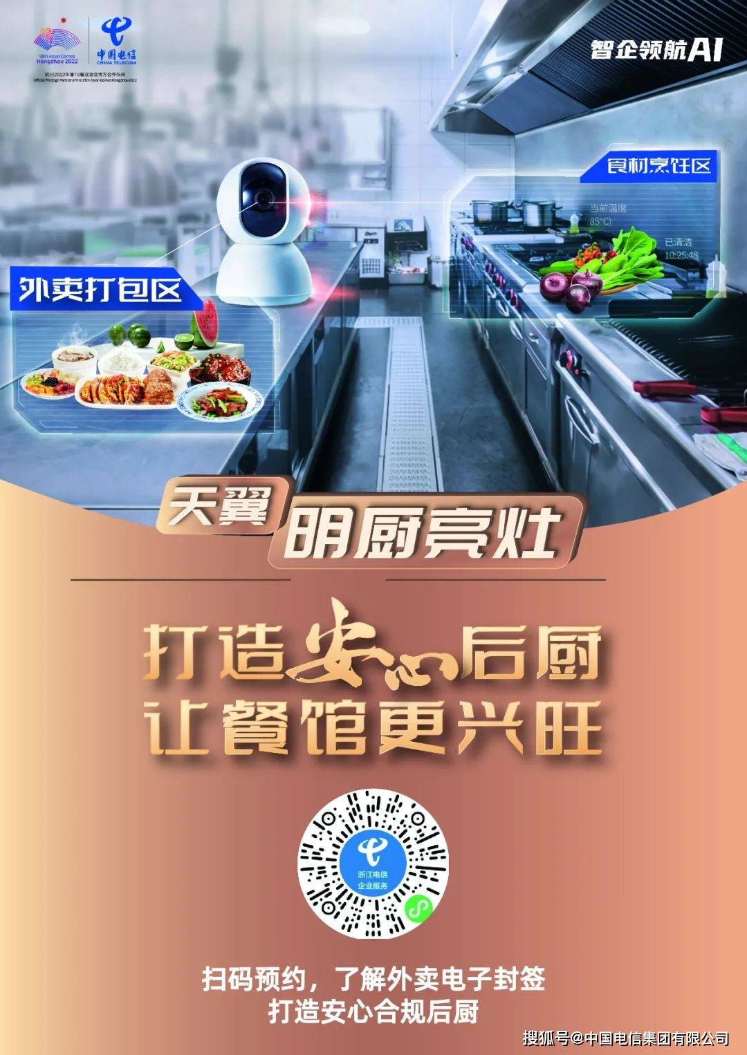 以高覆盖率,高在线率为目标,积极推进"明厨亮灶"建设