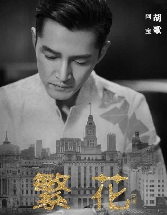 电影|《琅琊榜》7年后胡歌再演古装？网传和大导演合作，或成又一爆款