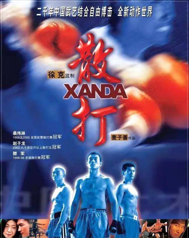 揭秘|散打王赵子龙:鬼才导演徐克有多狠?